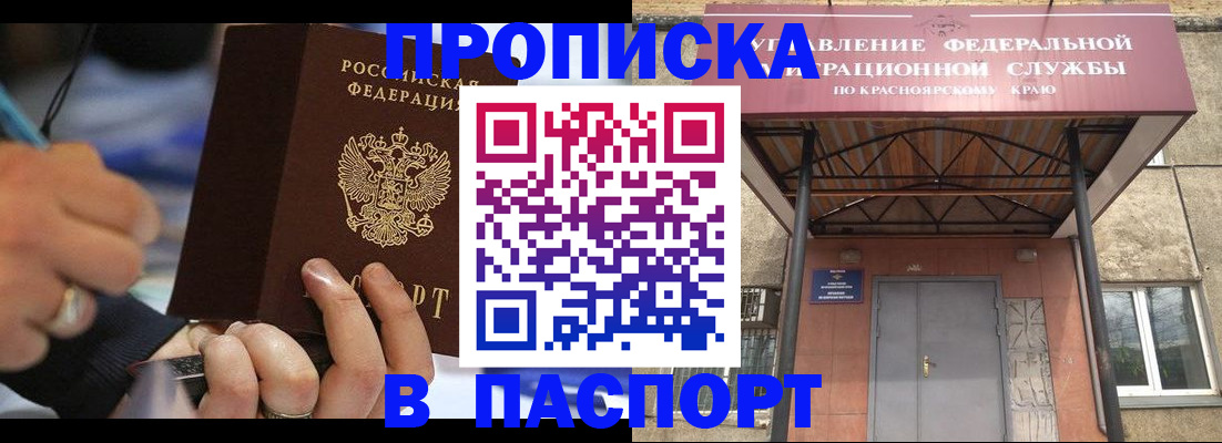 прописка в Холмске