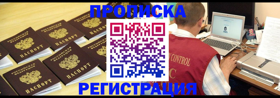 купить прописку в Холмске