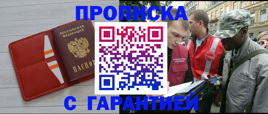 прописка для работы в Холмске