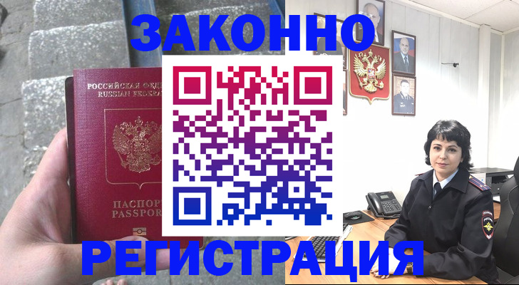 прописка законно в Холмске
