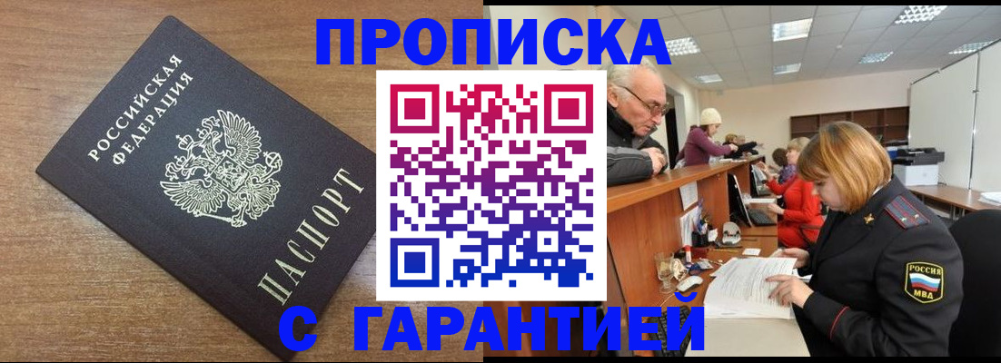 прописка от собственника в Холмске